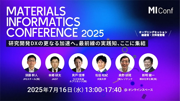 DXリーダーが成功も失敗も語るオンラインイベント「MI Conf 2025」を