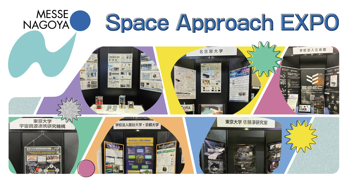 未来はキャンパスから宇宙へ【大学発・次世代宇宙開発の最前線