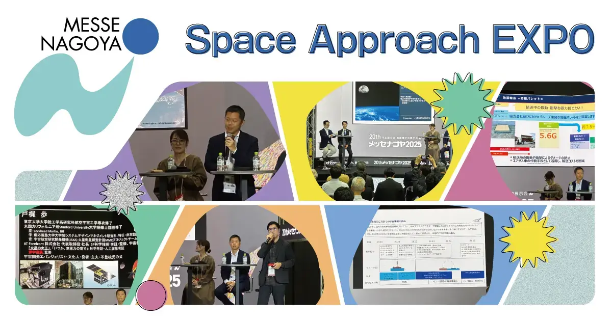 宇宙は特別じゃない」、異業種が語る、地上から始まる宇宙ビジネスの