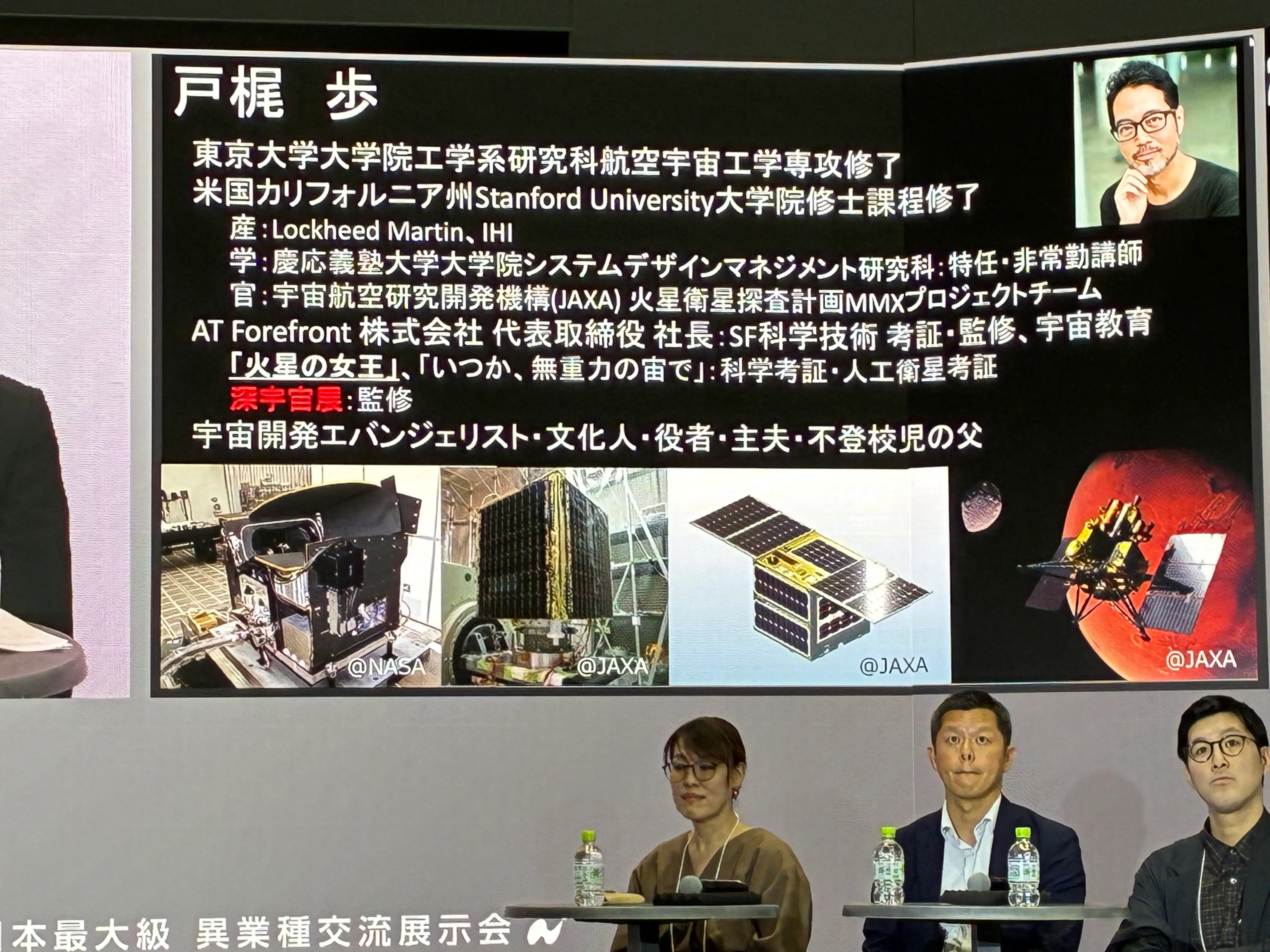 宇宙は特別じゃない」、異業種が語る、地上から始まる宇宙ビジネスの