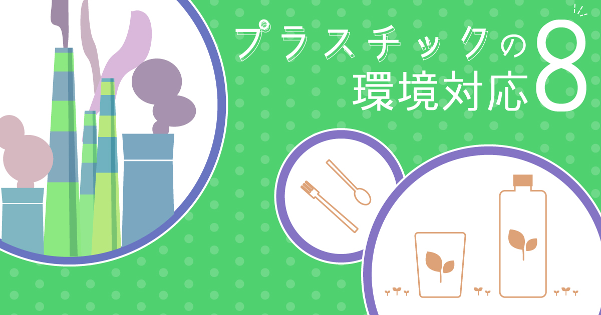 バイオプラスチック開発例（6）：ポリヒドロキシアルカノエート