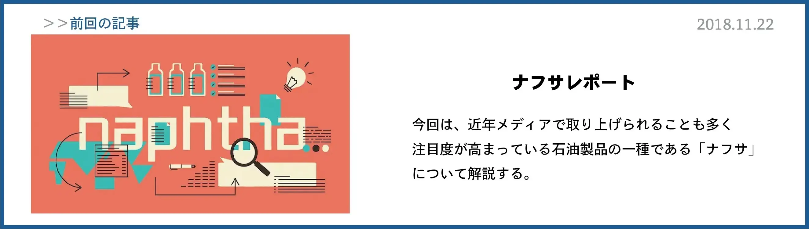 ナフサレポート Vol.2